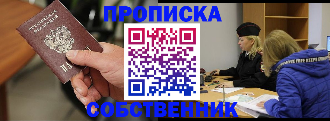 прописка в Нижегородской области