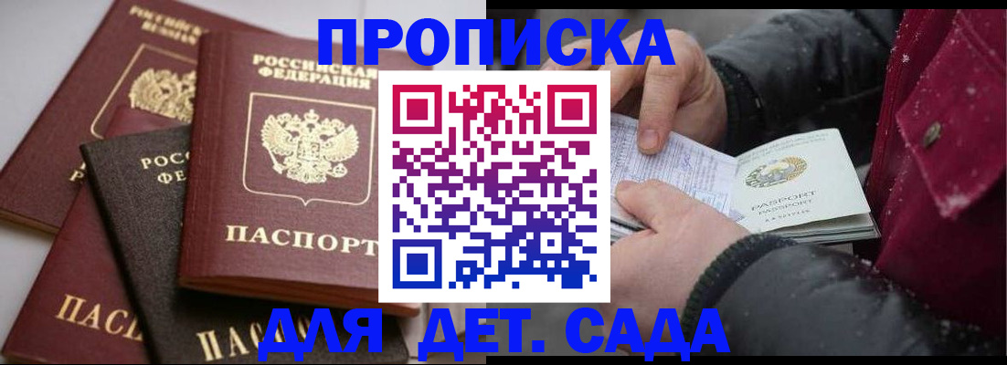 прописка штамп в Нижегородской области