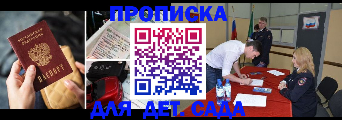 временная регистрация купить в Нижегородской области