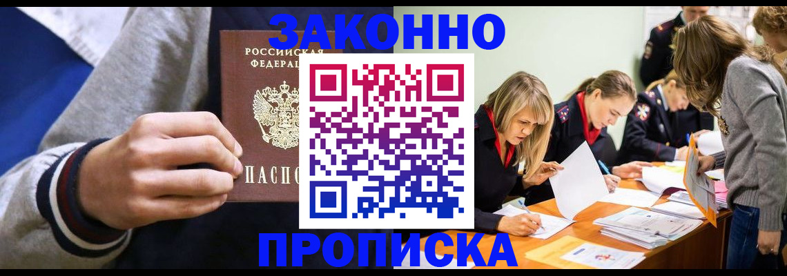 прописка законно в Нижегородской области