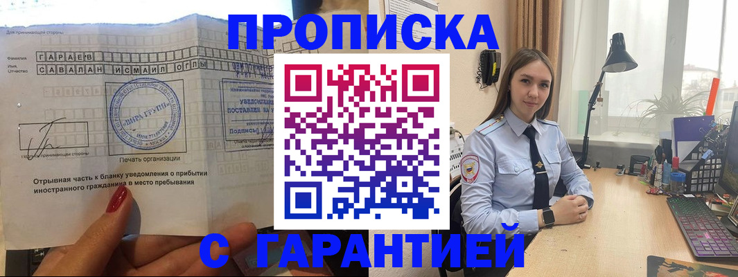 прописка для работы в Нижегородской области